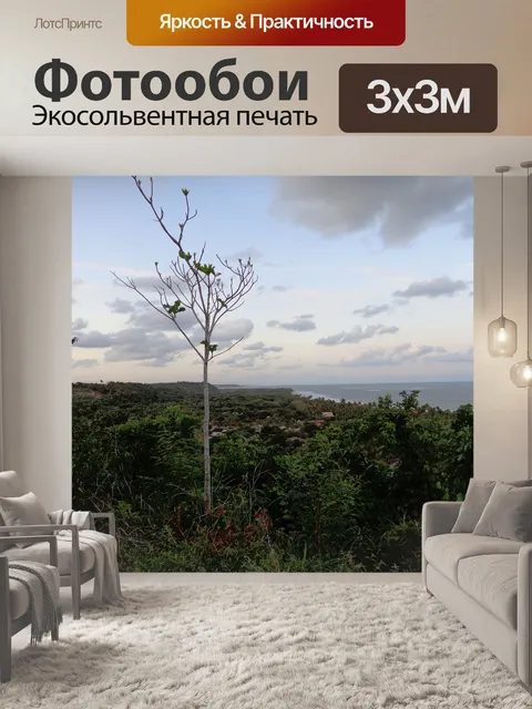 Фотообои Буйный