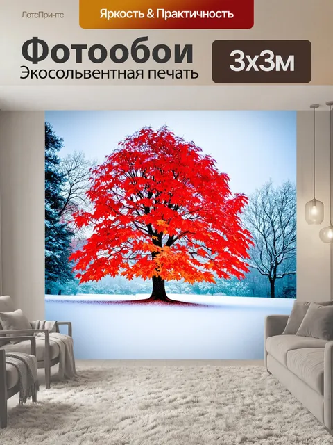 Фотообои снежный пейзаж с кленом, покрытым снегом, где яркие красные листья контрастируют с белым покрывалом