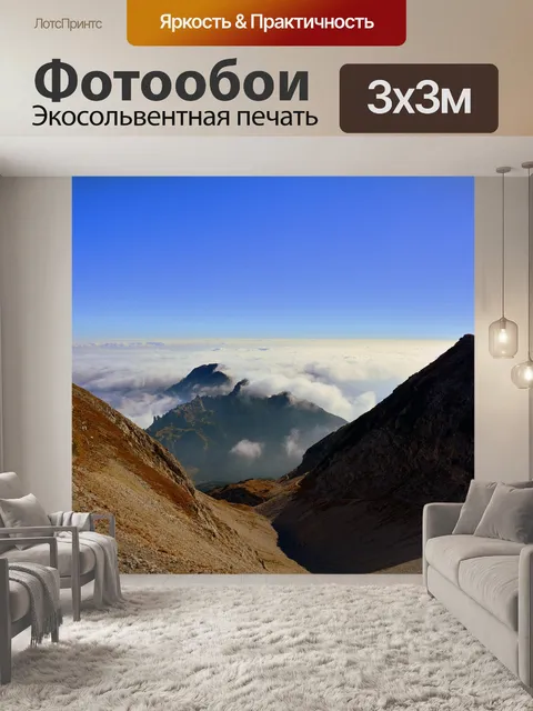 Фотообои Горы