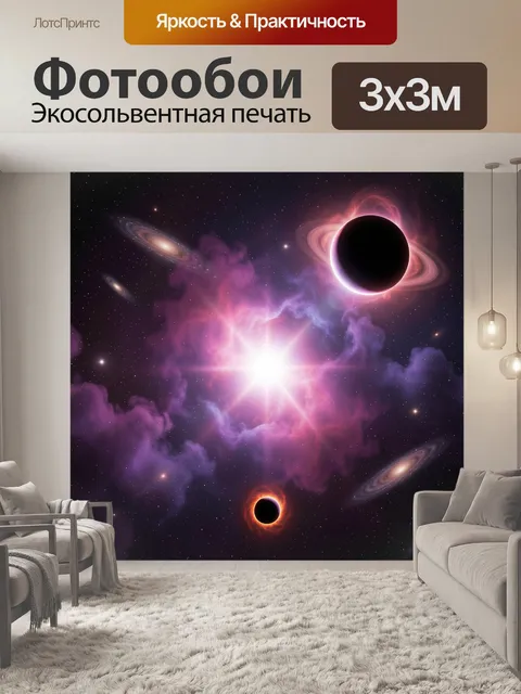 Фотообои Космический пейзаж с планетами