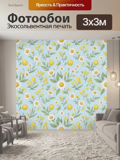 Фотообои Ромашки и золотые одуванчики