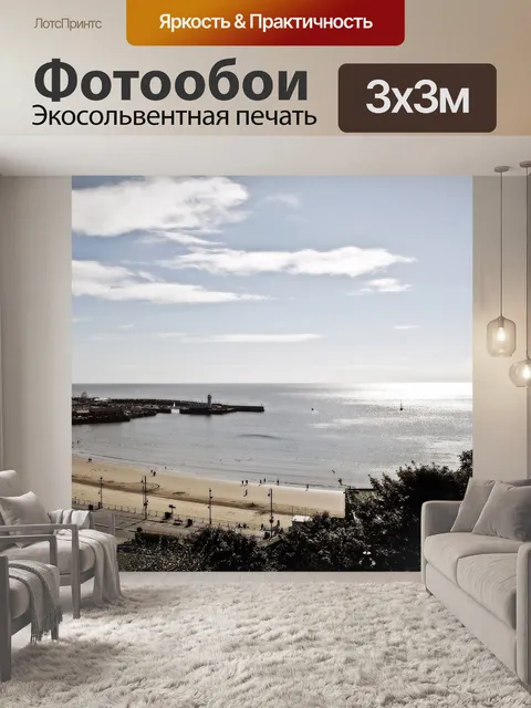 Фотообои Море