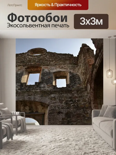 Фотообои Древний