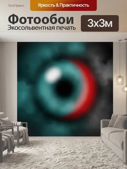 Фотообои Абстрактный глаз в неоне