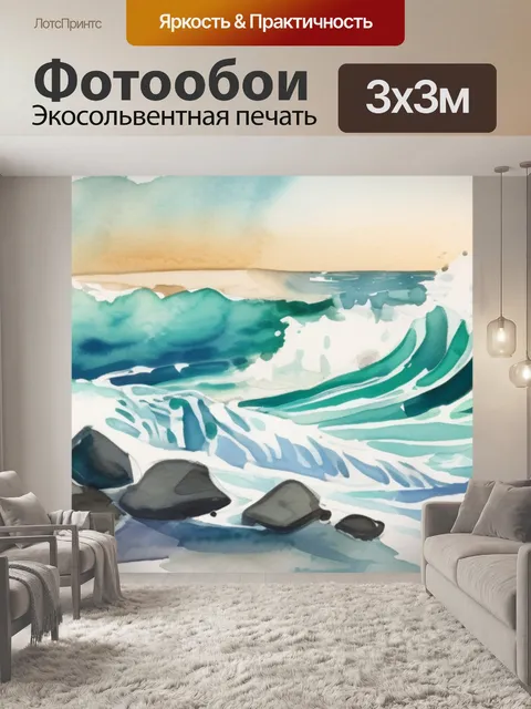 Фотообои море водопад