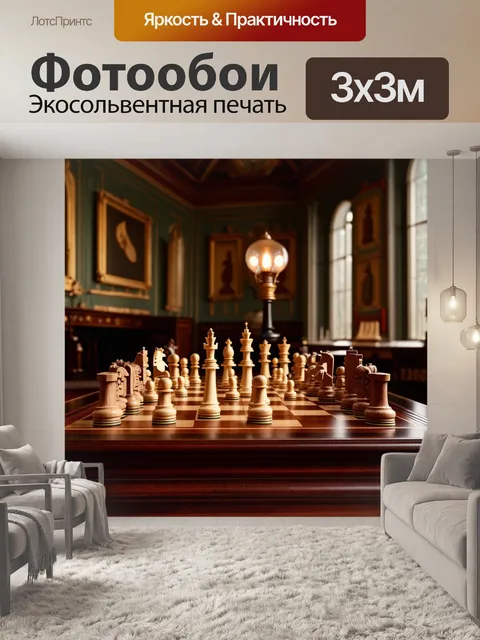 Фотообои ностальгическая шахматная партия в старинном зале с высокими потолками и винтажными элементами декора