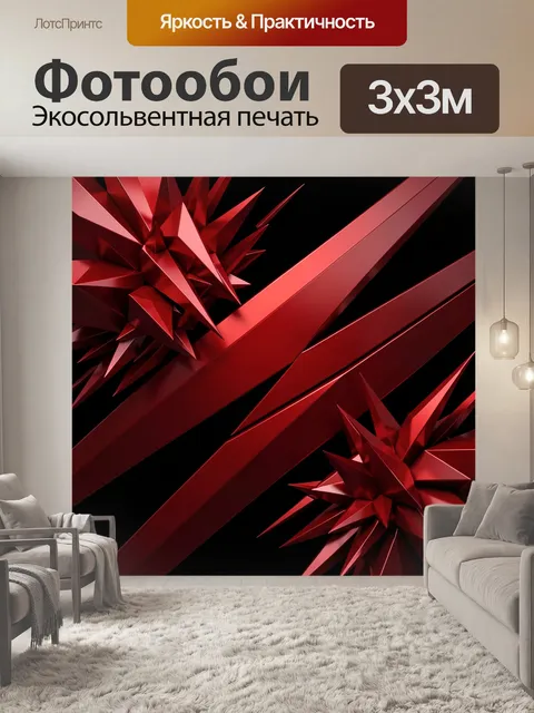 Фотообои Красные абстрактные шипы на черном