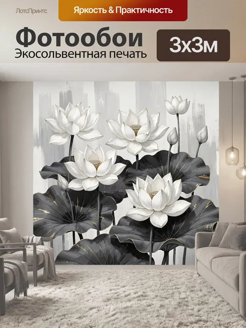 Фотообои Белые лотосы на темном фоне