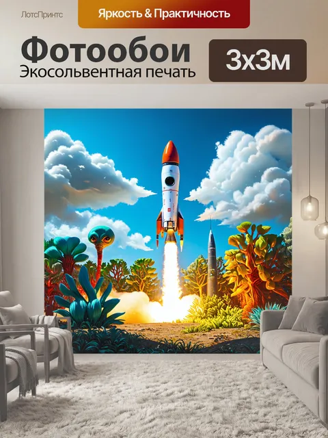 Фотообои ракета, взлетающая с инопланетного леса, насыщенного яркими цветами и необычными растениями, под…