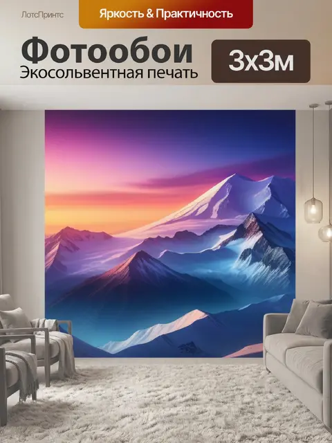 Фотообои пейзаж с эльбрус