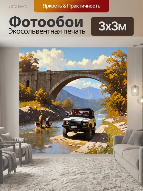 Фотообои внедорожник проезжает через старинный мост