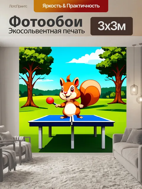 Фотообои забавная белка, играющая в настольный теннис в парке, с деревьями и зелёным полем вокруг, выполненная в…