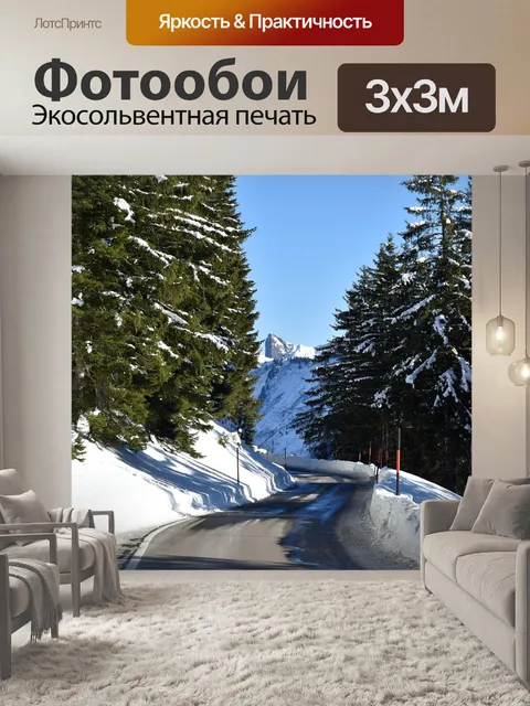 Фотообои Зима