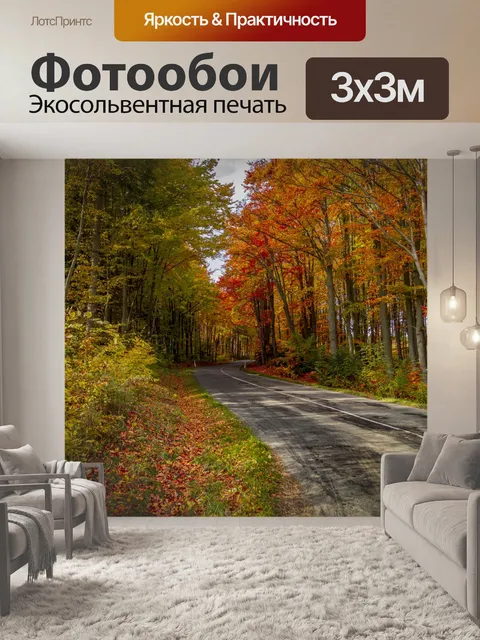 Фотообои Осенний Пейзаж