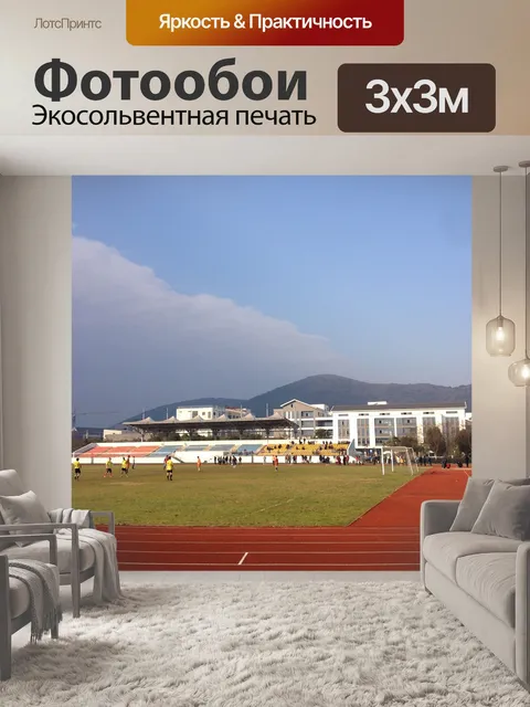 Фотообои Детская площадка