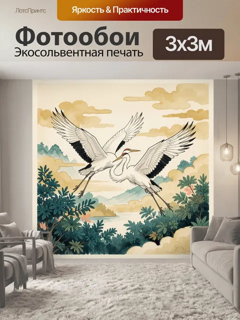 Фотообои Журавли в полете над рекой