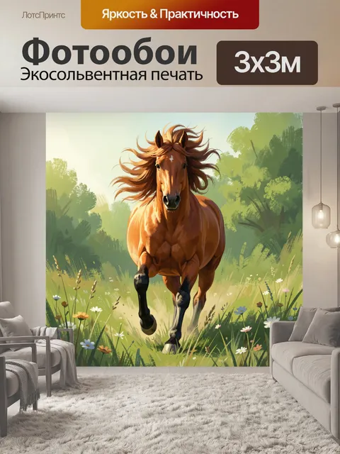 Фотообои Гнедая лошадь в цветущем поле
