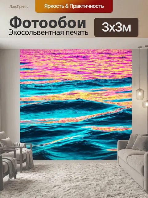 Фотообои море в стиле неоновый