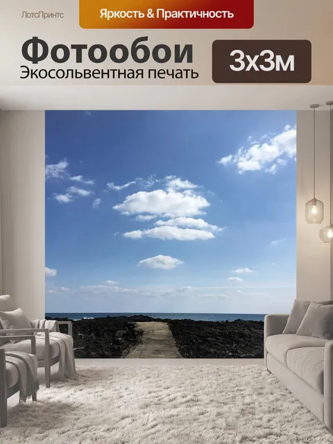 Фотообои Небо