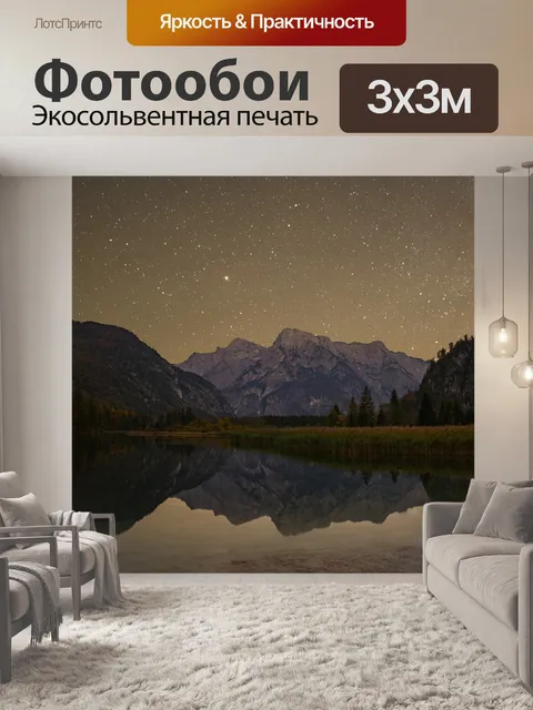 Фотообои Ночной пейзаж