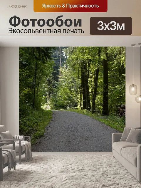 Фотообои Лесная тропа