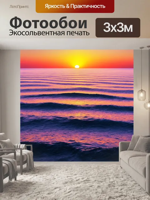 Фотообои море в стиле узоров, романтические морские закаты, теплые оттенки, мягкие формы