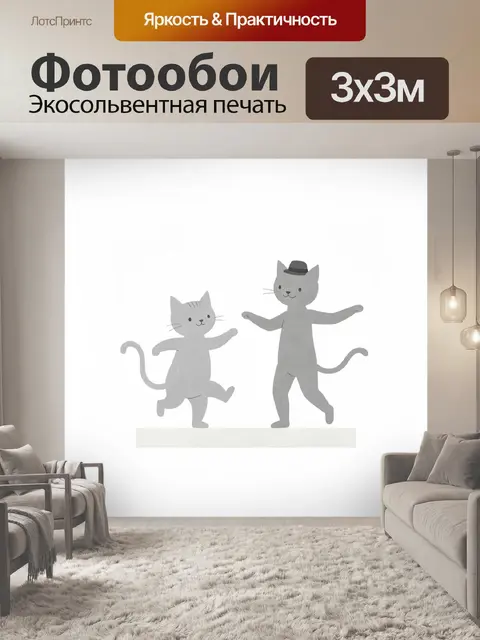 Фотообои Весёлый дуэт кошек