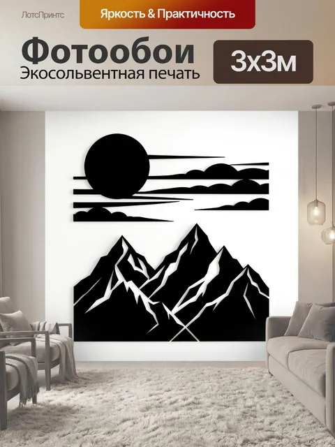 Фотообои Горные вершины и солнце