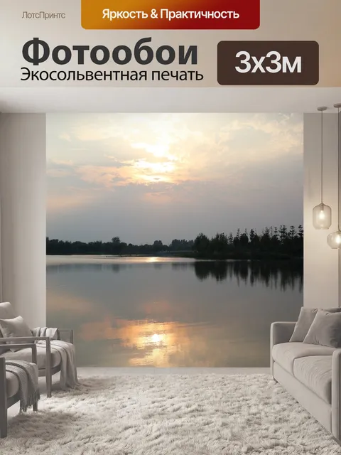 Фотообои Закат