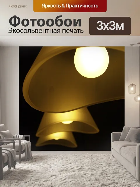 Фотообои Свет