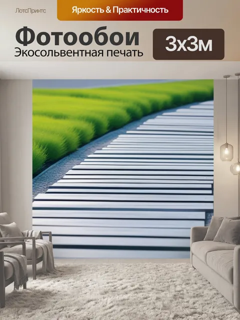 Фотообои пейзаж с мостками минимал