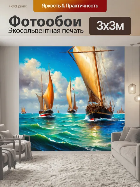 Фотообои море в стиле графити