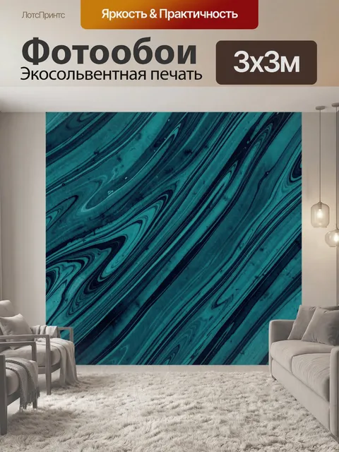 Фотообои Бирюзовые мраморные волны абстракции