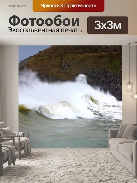 Фотообои Буря