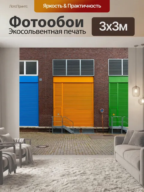 Фотообои Красить