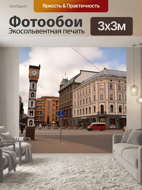 Фотообои Город