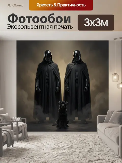 Фотообои Два футуристических стража с собакой