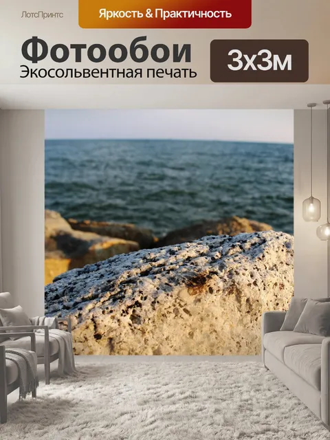 Фотообои Валуны и океан фон