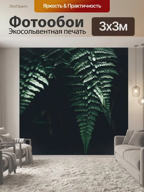 Фотообои Лист