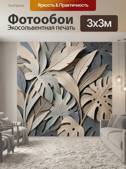 Фотообои Тропические листья в пастельных тонах