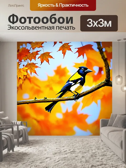 Фотообои сорока, сидящая на ветке дерева в золотых осенних листьях