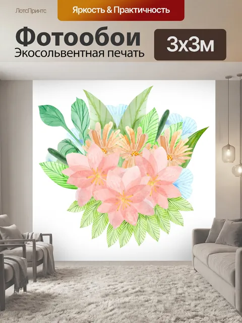 Фотообои Цветы