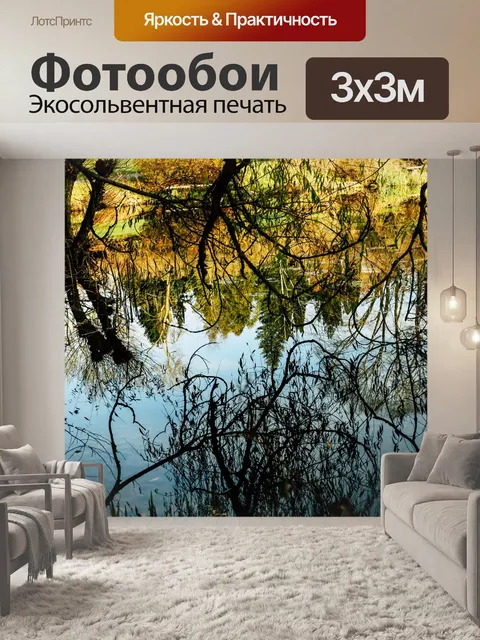 Фотообои Озеро