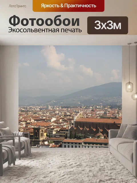 Фотообои Италия