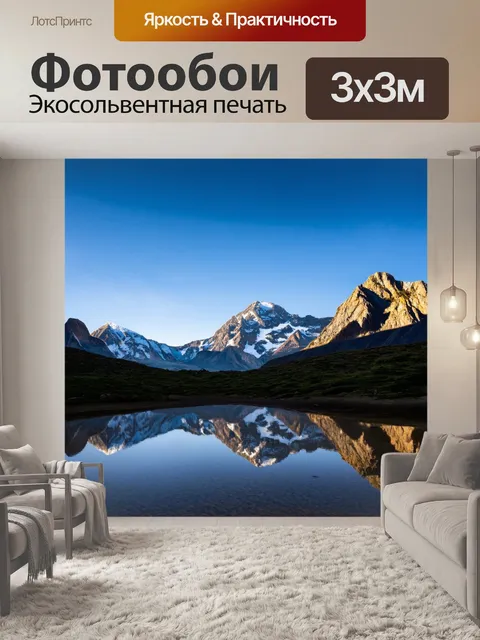 Фотообои горы, покрытые снежными вершинами и сияющим небом; их отражения в спокойной воде создают картину величия…