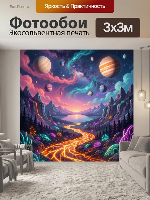 Фотообои Космическая долина с планетами