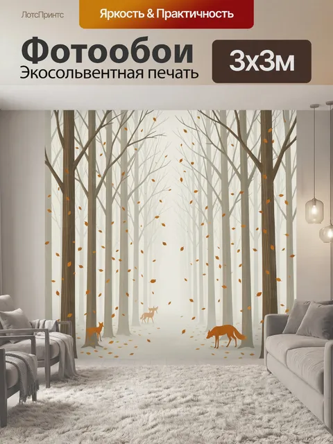 Фотообои Осенний лес с лисами