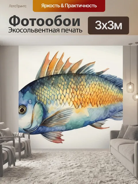 Фотообои царь рыба астафьев