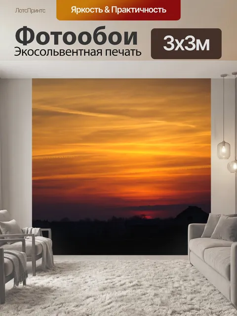 Фотообои закат