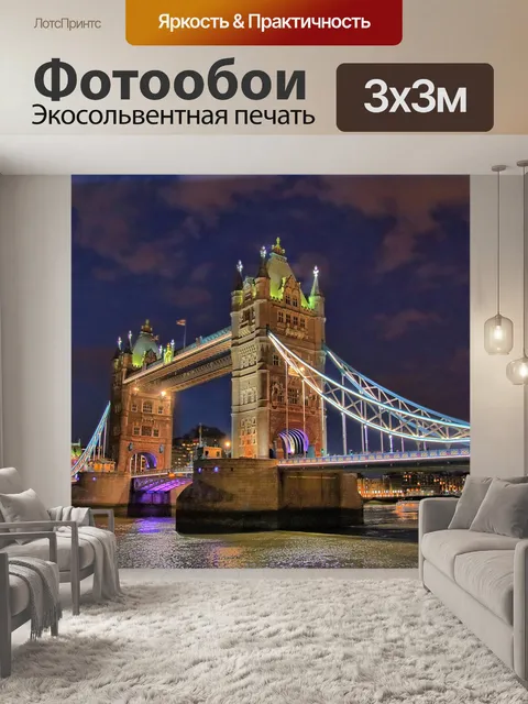Фотообои Ночь